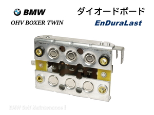 ダイオードボード BMW R100RS R100RT R100GS R100CS R100S R90S R90/6 R80 R80GS R75 R65 R60 R50 R45 レクチファイヤー 12311244063