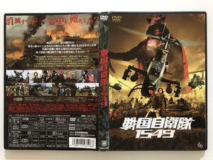 B23334　中古DVDセル版◆戦国自衛隊1549 (初回限定生産)(2枚組)