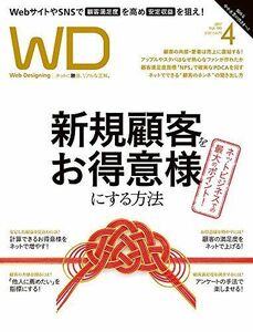 [A11669142]Web Designing 2017年 4月号 [雑誌]