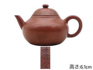 GW-371 世徳堂 在銘 時代煎茶道具 唐物 古玩 朱泥紫砂 梨皮 煎茶 朱泥急須 茶壷 唐物 陶器工芸 茶道具 幅:10.6×7.2cm