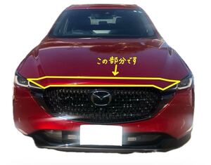 MAZDA CX-8 KG2P/KG5P MAZDA ステイフナーAバンパー KPF1-50-0S0 新品未使用品(未塗装)