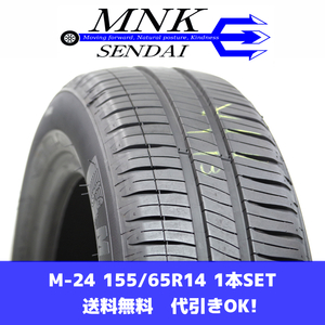 M-24(送料無料/代引きOK)ランクK 中古 極上美品 155/65R14 ミシュラン ENEGY SAVER4 2024年 9.5分山 夏タイヤ 1本SET バリ溝♪