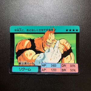 【並品】ドラゴンボールZ カードダス スーパーバーコードウォーズ No.59 リクーム