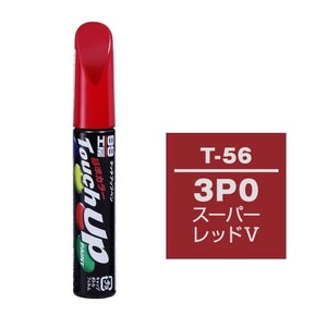 メール便送料無料 ソフト SOFT99 筆塗り T-56 【トヨタ／レクサス 3P0 スーパーレッド5】傷 消し 隠し 補修 修理 塗料 塗装