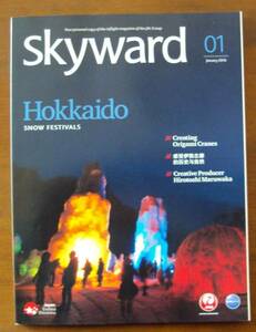 JAL機内誌 SKYWARD 2016年1月号 国際版 北海道