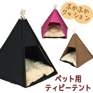 ペット用テント ティピーテント 三角 犬小屋 ペットハウス クッション付き 室内 犬 猫 ###ペットテントWBMG黒###