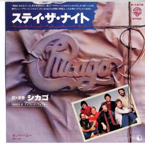 Chicago 「Stay The Night」国内サンプル盤EPレコード