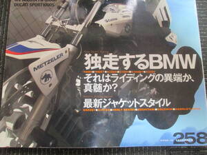 蔵出しバイク雑誌３０　クラブマン　独走するBMW　２００６年１２月　