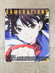 GAMERATIONS　20周年本　-20TH ANNIVERSARY GAMEST COMMEMORATIVE BOOK-