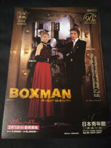 チラシ宝塚/宙組「BOXMAN」和央ようか,花總まり,遼河はるひ(後月組),悠未ひろ,七帆ひかる,十輝いりす(後星組),和涼華,早霧せいな(後雪組),