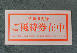 テンアライド 株主優待券 15000円分