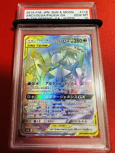 【世界194枚】PSA10 アルセウス＆ディアルガ＆パルキアGX HR オルタージェネシス ポケモンカード ポケカ GEM MINT 鑑定品 極美品 完美品