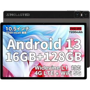 即納　TECLAST Android13 タブレット T45HD 10.5インチ