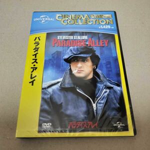 即日発送 新品 パラダイス・アレイ DVD パラダイスアレイ シルベスター・スタローン セル版 未開封 送料無料 匿名配送 在庫有001