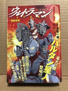 コンビニ版『ウルトラマン STORYゼロ 怪獣惑星 真船一雄』 初版 コンビニコミック 漫画