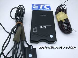 ★【車にセットアップ込み】2030年迄使用可　　ETC 　アンテナ分離式　三菱 ９U4６　アンテナLED　ブザー(送料185円から)