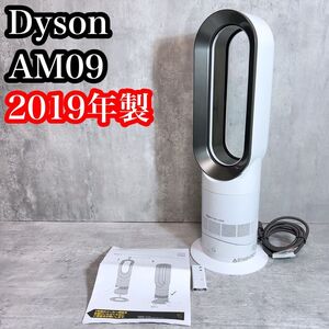 ダイソン AM09 Hot Cool セラミックファンヒーター　2019年製