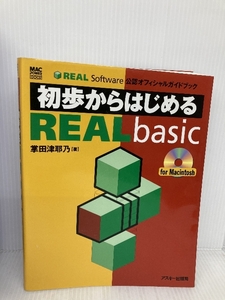 初歩からはじめるREALbasic (Mac power books) アスキー 掌田 津耶乃