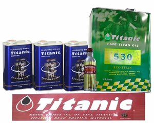 初回3点セット ステップ1～3 Titanic チタニック エコチタン 5W30 4L×1缶 フラッシングチタン 1L×3缶 ハロゲンチタンプラス×1本