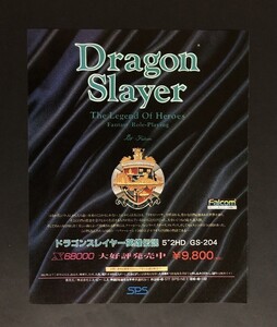 当時物 X68000 X68000 ドラゴンスレイヤー 英雄伝説 雑誌 広告 ゲーム コレクション 同梱可