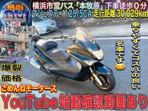 マジェスティ125バッテリー新品でコスパ最強な一台^_^