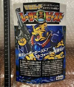 非売品【レーザービースト】チラシ　カタログ　パンフレット　タカラ　TAKARA 1987 検）ビーストフォーマー　トランスフォーマー