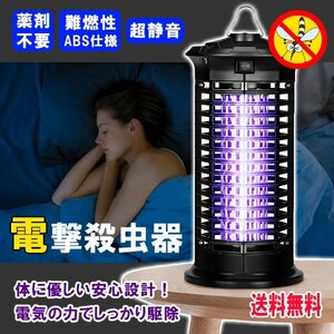 送料無料 電撃殺虫器 電気蚊取り 電撃蚊取り器 殺虫ライト 電撃殺虫灯 蚊駆除 アウトドア 虫取機LED誘虫灯 超静音 モスキートライト害虫駆