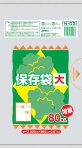 増量保存袋 大 80枚入01HD半透明 H03 まとめ買い 80袋×5ケース 合計400袋セット 38-354