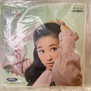 小川知子 レコード　TOSHIBA ふたりになりたい　初恋のひと　昭和歌謡曲　レトロ