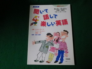 ■NHK 聞いて話して楽しい英語 教育テレビ1998年8月3日～21日■FAUB2022012523■