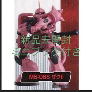 HGシリーズ 機動戦士ガンダムシリーズ シャア・アズナブルコレクション MS-06S ザクII フィギュア ミニフィギュア グッズ ガチャガチャ