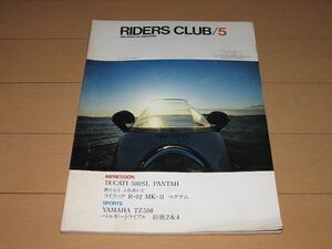 ◆即決◆ライダーズクラブ1980年5月号　TZ500　500SLパンタ