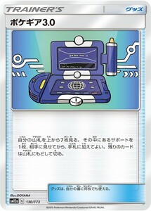 ポケモンカード 【SM12a】　ポケギア3.0　130/173　ハイクラスパック　TAG TEAM GX タッグオールスターズ