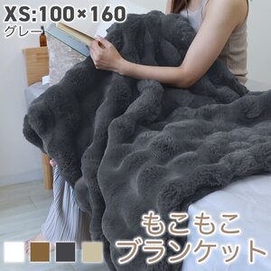 【XS/グレー】毛布 セミシングル 暖かい 2枚合わせ ブランケット もこもこ毛布 ぽこぽこ毛布 ひざ掛け おしゃれ マイクロファイ