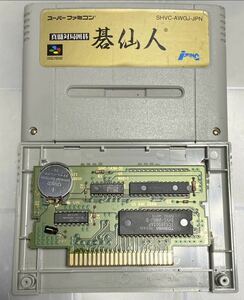 【電池ホルダー搭載】スーパーファミコン SFC 碁仙人