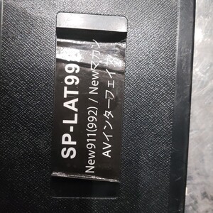 中古ジャンクポルシェ用SP-DT019とSP-LAT992