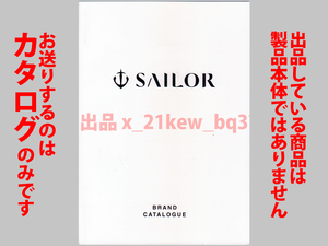 ★全76頁カタログのみ★セーラー万年筆 SAILOR 2022年カタログ★カタログのみです・製品本体ではございません★同梱応談