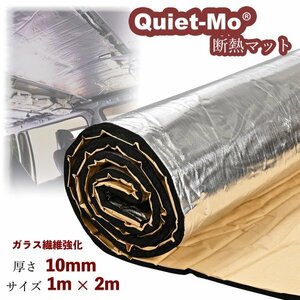 Quiet-Mo 車用断熱マット ガラス繊維強化 （1m × 2m 厚さ10mm）車用断熱 デッドニング 国内難燃試験済 広範囲に貼れる 車用断熱シート