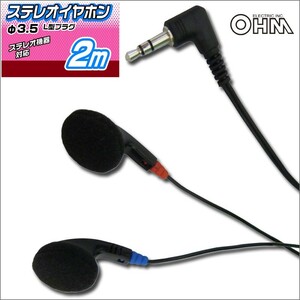 インナーホンステレオ 3.5Φ2M（B） EAR-0009 01-0009