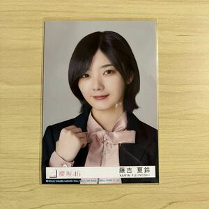 櫻坂46 藤吉夏鈴　生写真　流れ弾　封入生写真