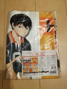 ハイキュー!! ビッグタオルケープ A 烏野一年生 日向 影山 月島 山口 ジャンプフェスタ 限定 ジャンフェス