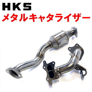 HKSメタル触媒 ZF1ホンダCR-Z LEA-MF6 除くCVT 10/2～12/9 個人宅不可