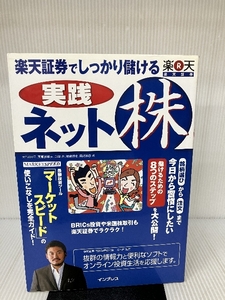 楽天証券でしっかり儲ける実践ネット株 インプレス 大竹 のり子