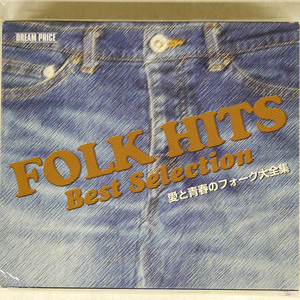 国内盤 VA/FOLK HITS BEST SELECTION 愛と青春のフォーク大全集/SMEJ MHCL162?165 CD