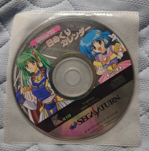 セガサターン SS ソフト きゃんきゃんバニー プルミエール2 DISC 2 きゃんバニ 日めくりカレンダー