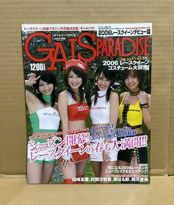 【中古】三栄書房「GALS PARADISE（ギャルズ パラダイス）2006 レースクイーンデビュー篇」キャンギャル