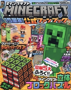 MINECRAFT15周年FB 2024年 06 月号 コロコロコミック 増刊