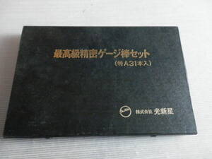 光新星　釘調整 最高級精密ゲージ棒 21本 パチンコ用品 　1224