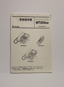 田村電機【MT200se】　ビジネスコミュニケーションシステム取扱説明書