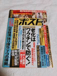 週刊ポスト　　平成29年　2017年2月3月号